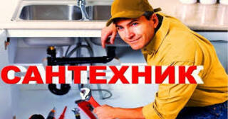 Услуги сантехника в Михайловке от Мастер24 — вызвать сантехника на дом, цена от 1779 руб